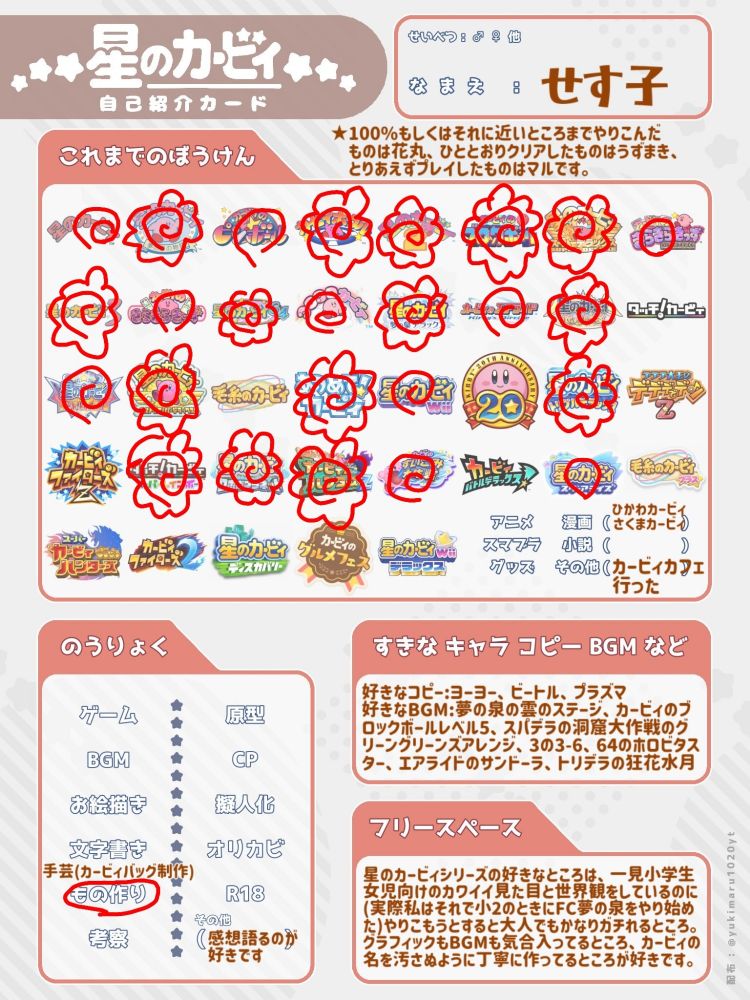 カービィ自己紹介カード。
ロボプラまでは大体やりこんでます。