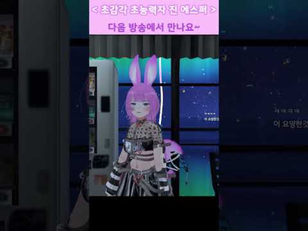 꼬리 치는 진에스퍼