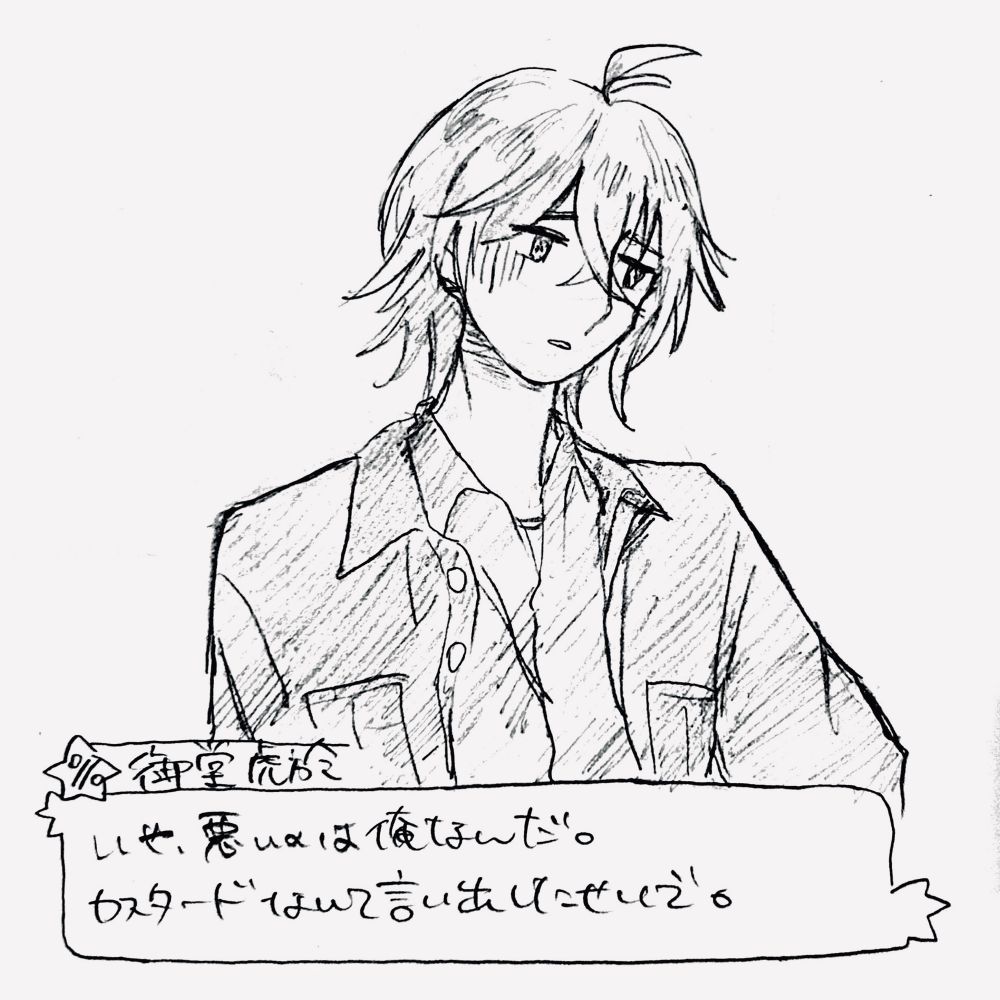 カスタードと言い出したことを悔やんでいる虎於くんです。立ち絵のしおしお具合が最高でした。