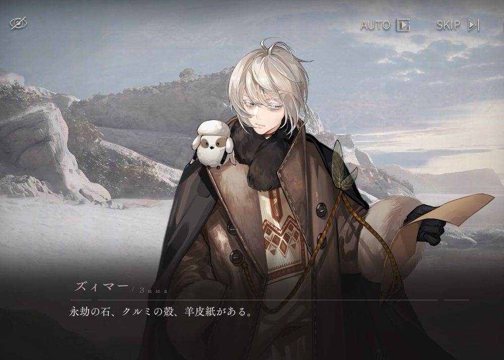 永劫の石、クルミの殻、羊皮紙がある。