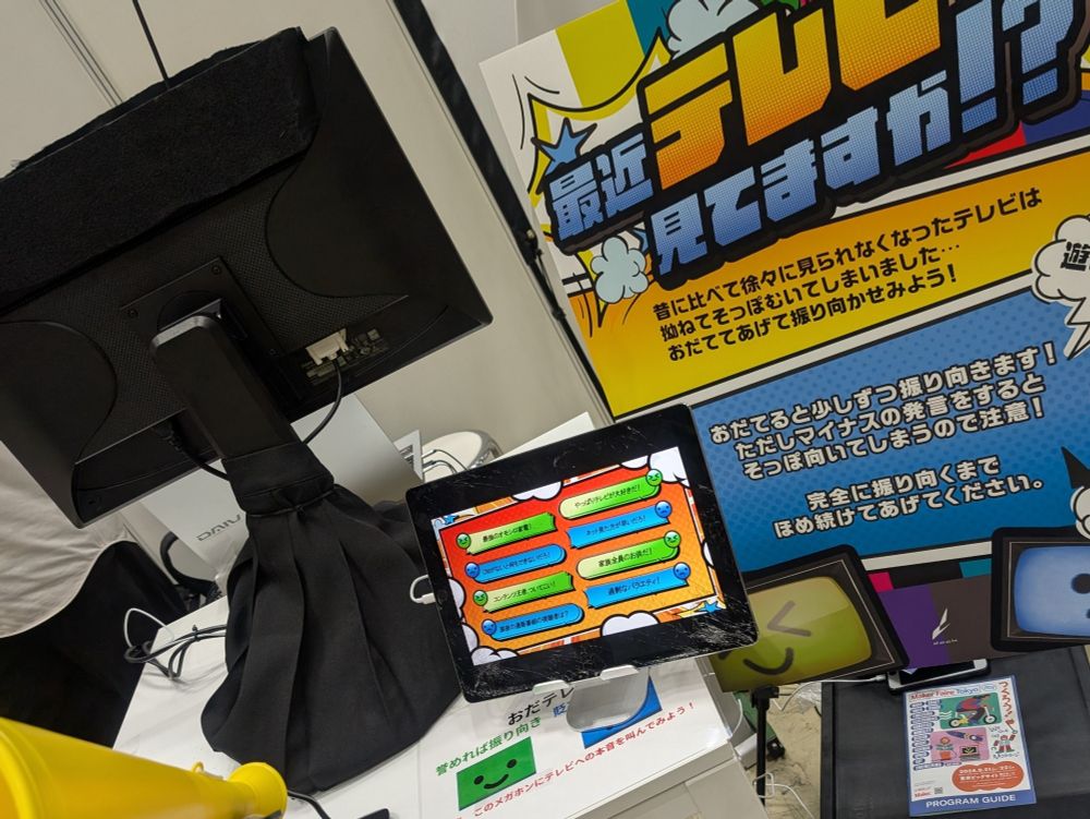 最近テレビ見てますか!?@MakerFaireTokyo2024
