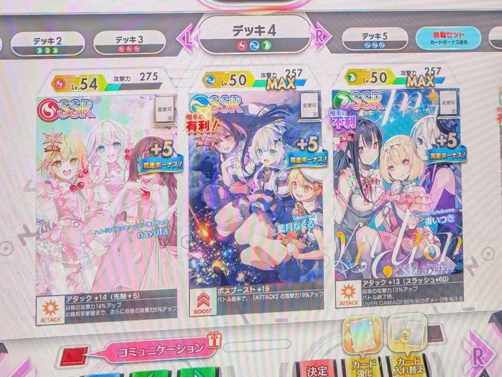 オンゲキのデッキ選択画面