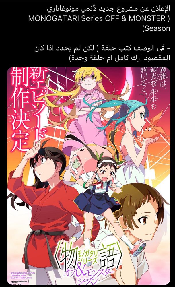 Monogatari series 