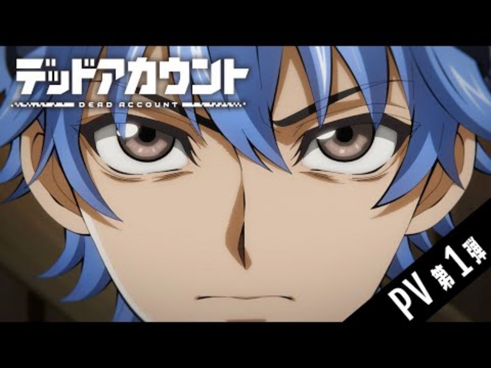 TVアニメ『デッドアカウント』PV第1弾｜テレビ朝日系にて2026年1月より放送開始