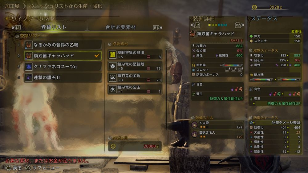 MHWildsのSS　お金不足で装備が作れないシーン