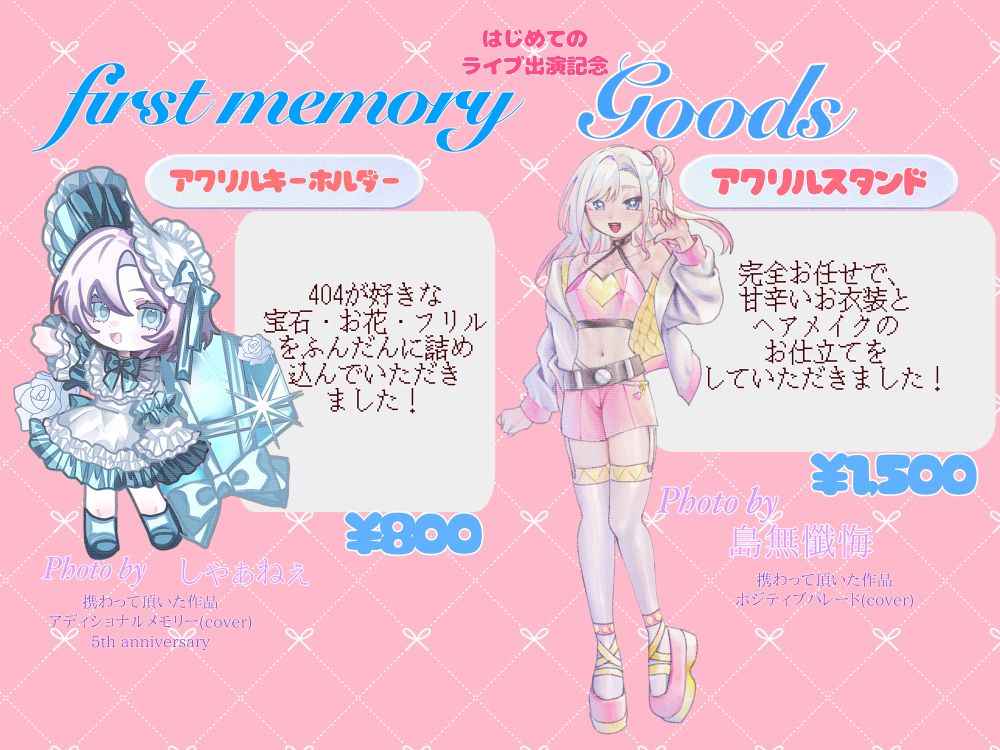 AI学習防止のため画像内にはノイズが入っております。

ｲﾗｽﾄﾚｰﾀｰ様紹介
✧島無懺悔さま
「しかばねの踊り」から404をずっと見守り応援してくださっている大好きなｲﾗｽﾄﾚｰﾀｰさま。
柔らかで暖かな色彩、体温やその場の空気を感じられる色使い、グリザイユ画法などもお使いになられる素晴らしいｸﾘｴｲﾀｰさまとしても尊敬している方です。
初めてのLiveということで、ﾊﾞﾗｰﾄﾞ、ﾛｯｸどちらにも似合うお衣装を仕立てて頂きました❕

✧しゃぁねぇさま
「アディショナルメモリー」から仲良くさせて頂いている大好きなｲﾗｽﾄﾚｰﾀｰさま。
TLでながれて来た一枚絵の迫力に指を止めた方もいらっしゃるはず。不穏で愛らしい世界を創造し、描写する素晴らしいｸﾘｴｲﾀｰさまです。
404の大好きなﾓﾁｰﾌである、お花、宝石、ﾄﾞﾚｽなど、ふんだんに詰め込んで仕立てて頂きました❕