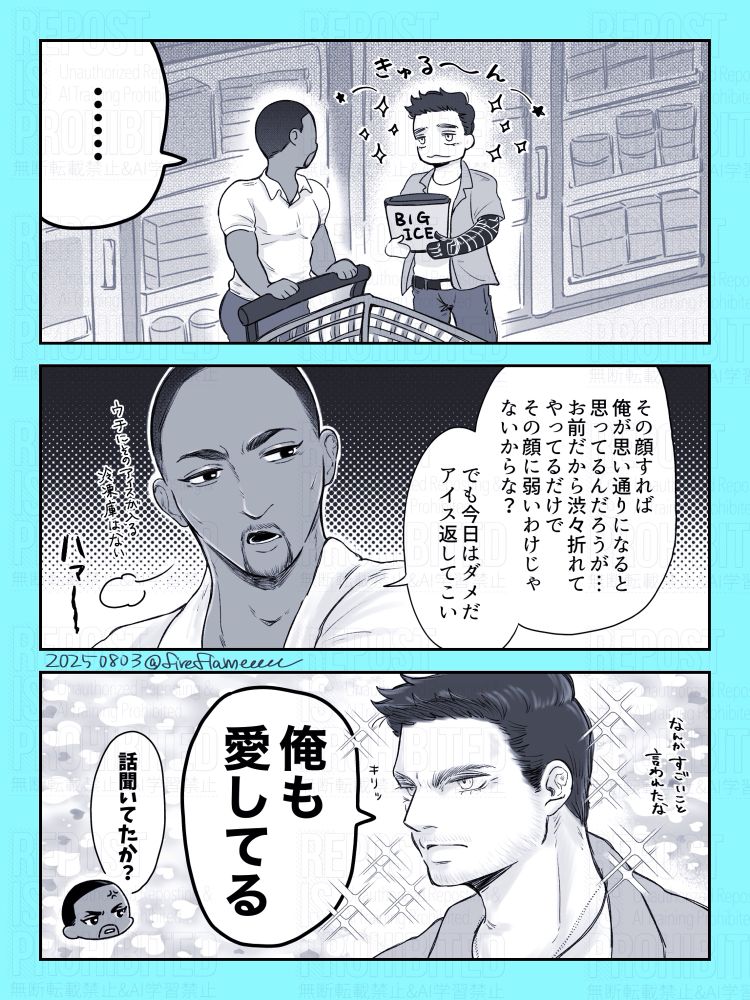 マーベル・シネマティック・ユニバース非公式2次創作バッキー×サムの漫画
ビッグサイズのアイスを買ってほしそうに持ってくるバッキー
呆れるサム「その顔すれば俺が思い通りになると思ってるんだろうが…お前だから渋々折れてやってるだけで、その顔に弱いわけじゃないからな？でも今日はダメだアイスを返してこい」
キリッとした表情のバッキー「俺も愛してる」
サム「話聞いてたか？」