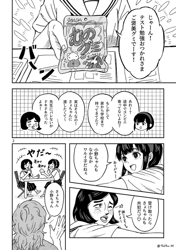だれにも言えない2