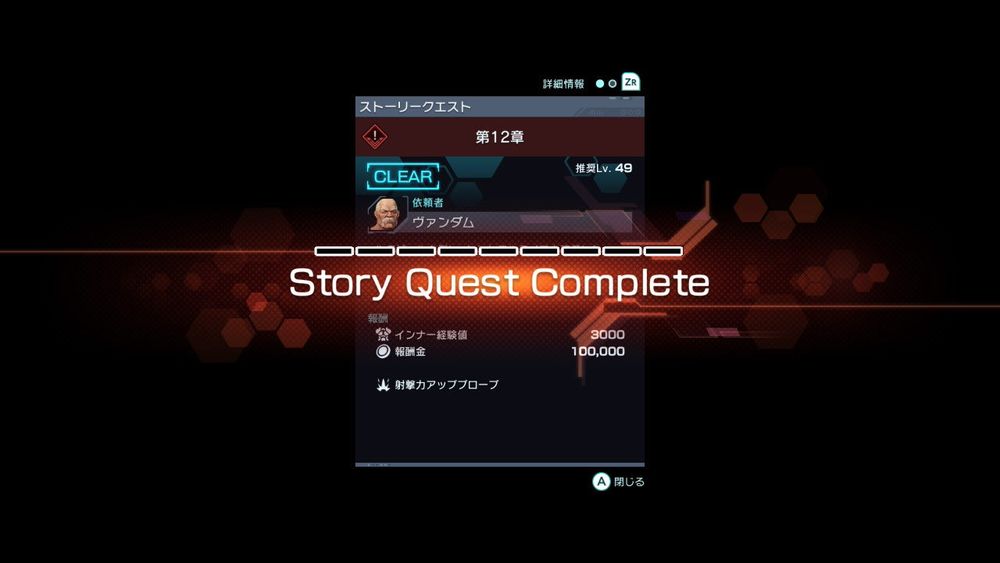 ゼノブレイドクロスの12章クリア画面のスクリーンショットです