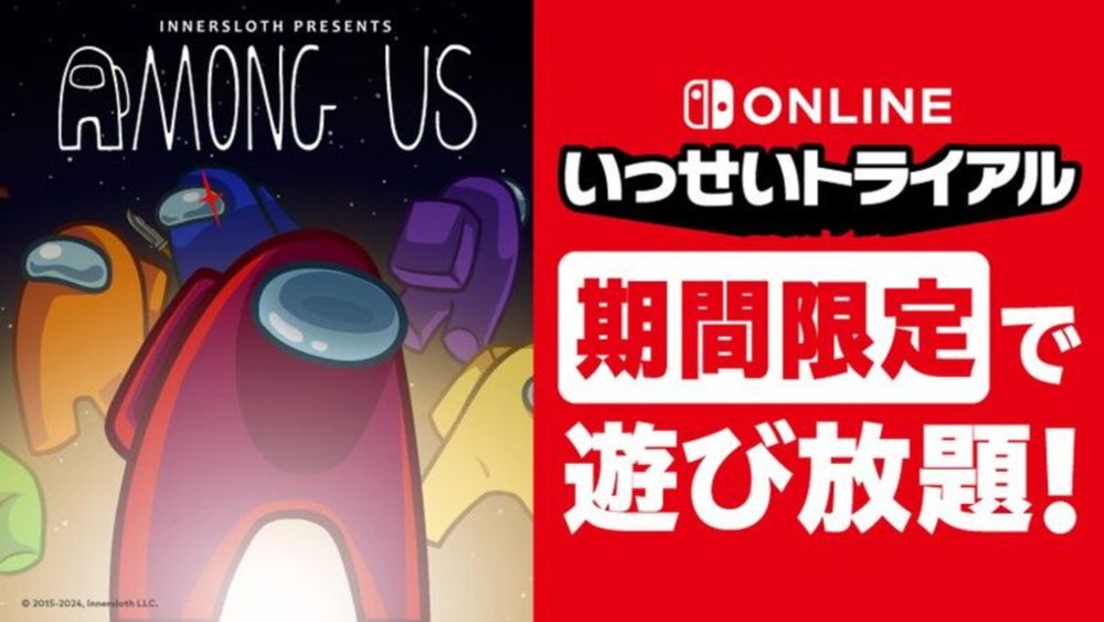 ［再掲］【Among Us】期間限定で遊び放題になる『いっせいトライアル』が10/7より開催へ : まったりきままにゲームまとめも