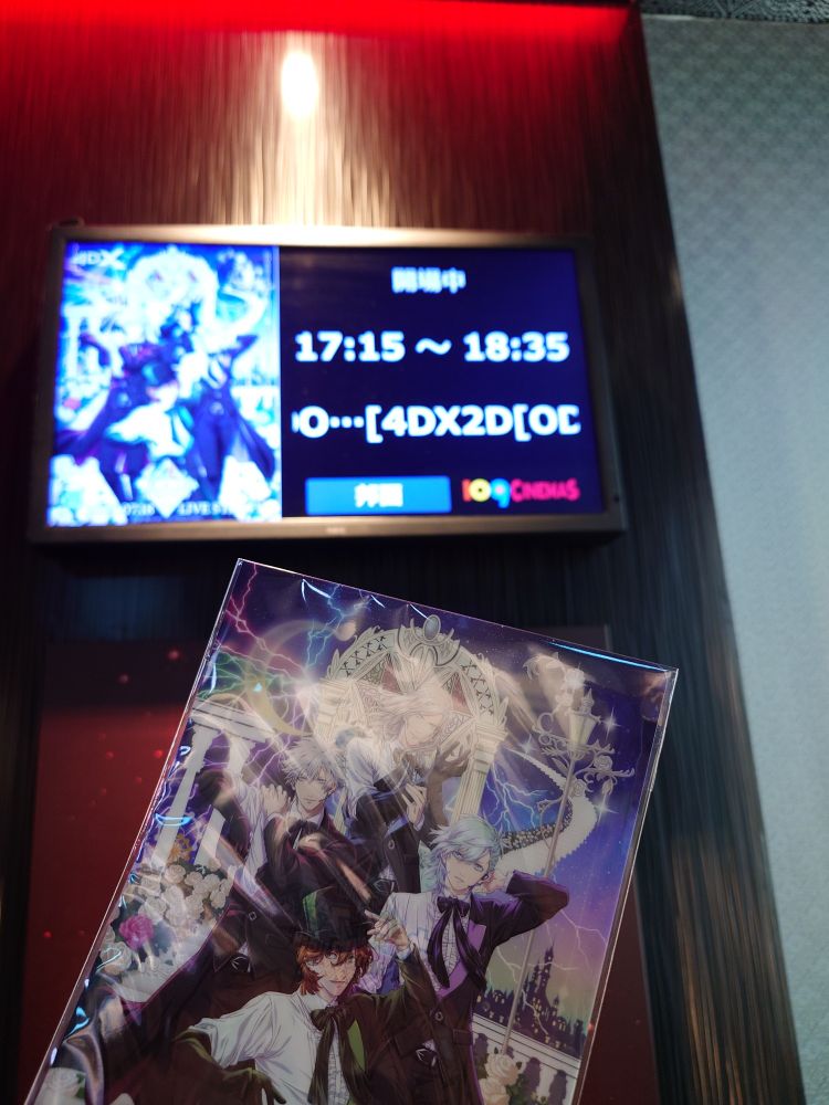 タブナイ4DXのスクリーン前と4DX特典のクリアファイル