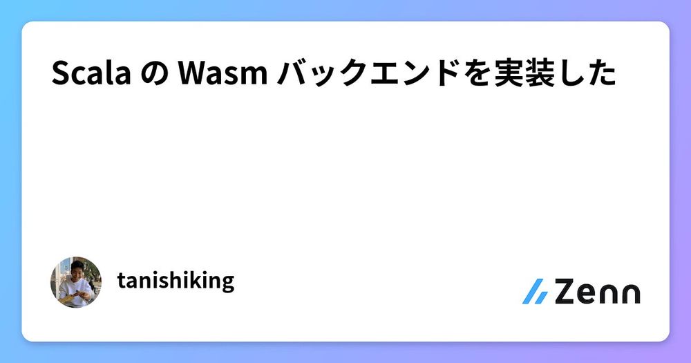 Scala の Wasm バックエンドを実装した