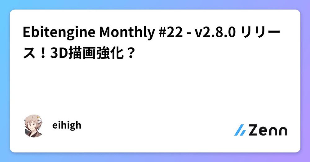 Ebitengine Monthly #22 - v2.8.0 リリース！3D描画強化？🤔