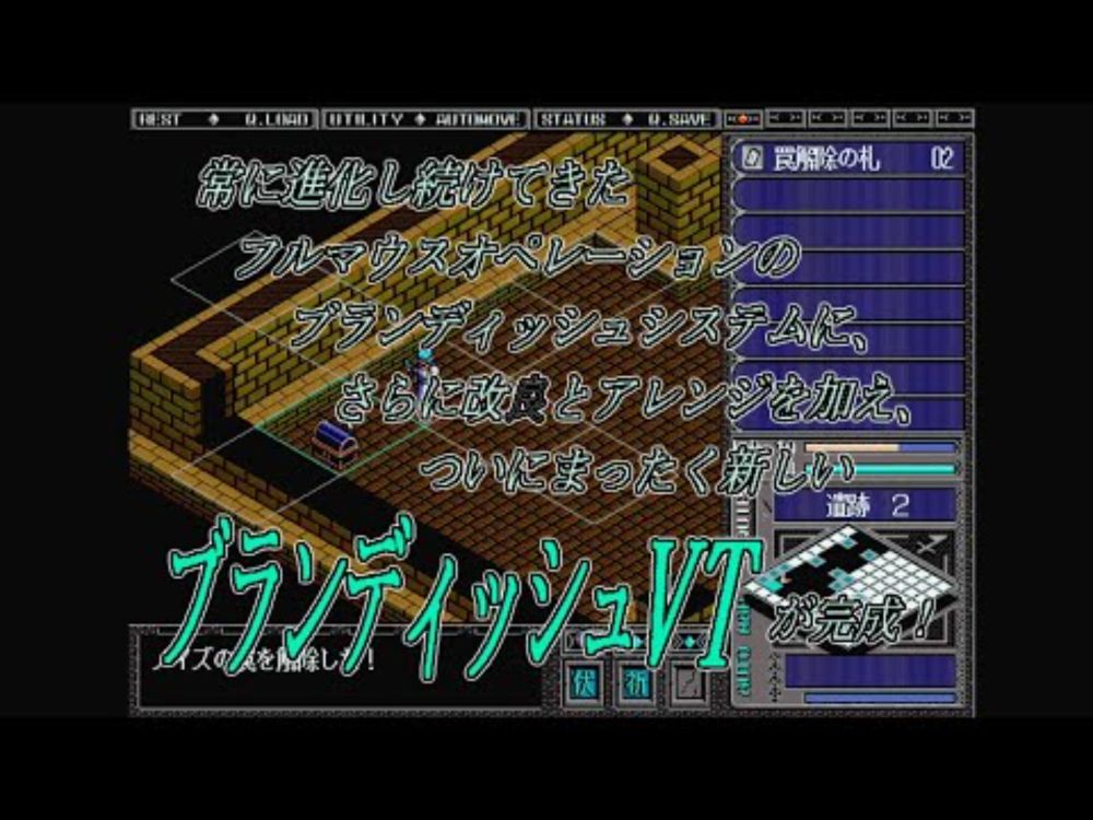 【PC98実機】ブランディッシュVT　店頭デモ～体験版プレイ