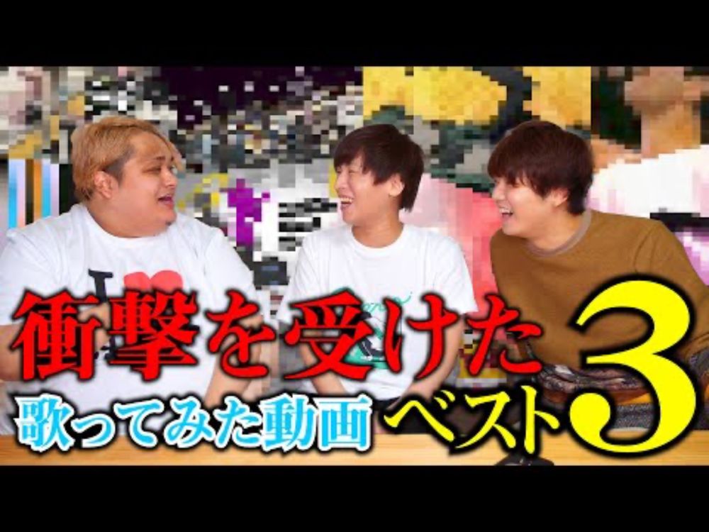 歌い手が選ぶ衝撃を受けた歌ってみた動画BEST3はこれだ！！！