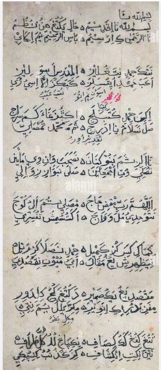 Image of Al Inkishafi manuscript (credits: SOAS, London)