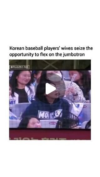 Business | Motivation | Relatable on Instagram: "These wives turned the game into a comedy show! 😂⚾️

In a new hilarious viral clip from a Korean baseball game, the wives of the players are stealing t...