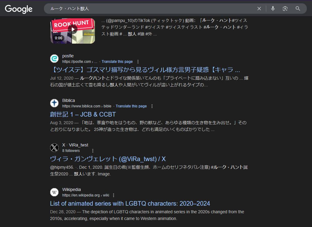 a Google search page in mostly Japanese. The inquiry reads "Rook Hunt beastman" in Japanese. Down the page, there is one English result: a Wikipedia article for "List of animated series with LGBTQ Character 2020-2024"