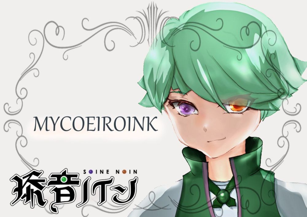 【MYCOEIROINK 配布】添音ノイン/ Soine Noin 【自己紹介】