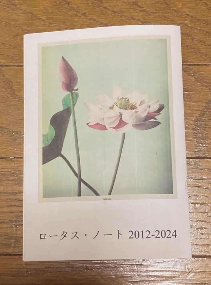 蓮の花と蕾の絵、『ロータス・ノート　2012-2024』と書かれた小冊子