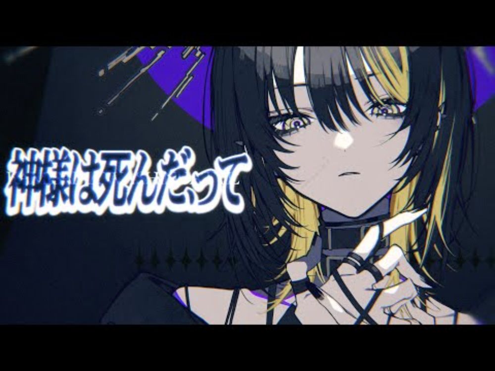 【シャニマス】神様は死んだ、って（歌：斑鳩 ルカ） - オリジナルMV【アイドルマスター】