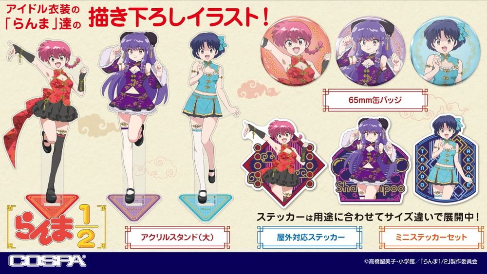 キャラグッズ / アニメグッズ / merchandise / アニメグッズ紹介
©高橋留美子・小学館／「らんま1/2」製作委員会 