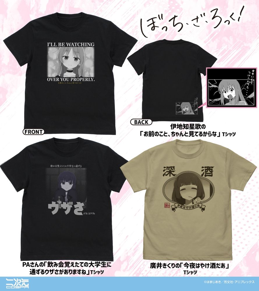 キャラグッズ / アニメグッズ / merchandise / アニメグッズ紹介 / animeTshirt
©はまじあき／芳文社・アニプレックス 