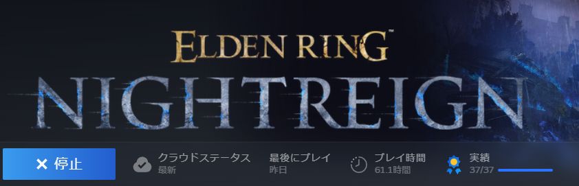 Screenshot of the Steam client showing Nightreign with all achievements acquired and 61 hours of playtime