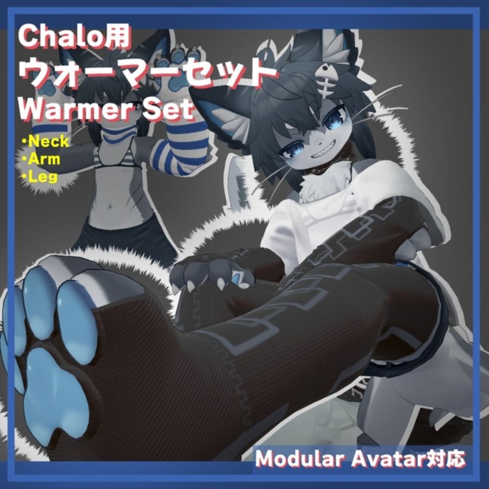 シャロ(Chalo) 対応衣装 - ウォーマーセット(Warmer Set) - よいうさぎの置き場 - BOOTH