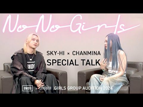 SPECIAL TALK with SKY-HI & ちゃんみな - GIRLS GROUP AUDITION PROJECT 2024 "No No Girls"