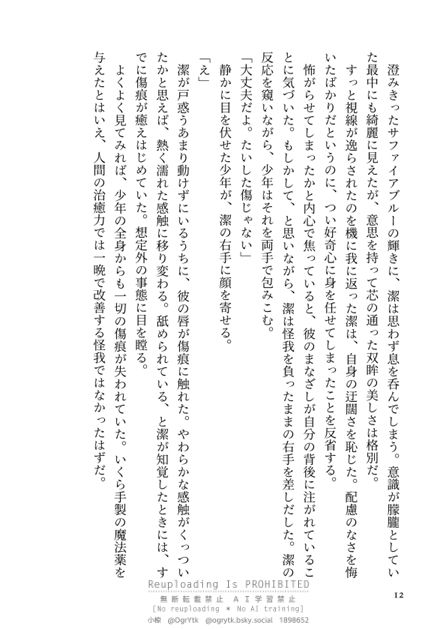 2025/05/03に開催される「超青春エゴイズム2025」内kiisプチオンリー「ブルーローズの浄潔4」合わせで頒布予定のkiis既刊②『魔法使いは約束を違えない』（R-18）の段組サンプル画像の2枚目です。既刊②の12P目。