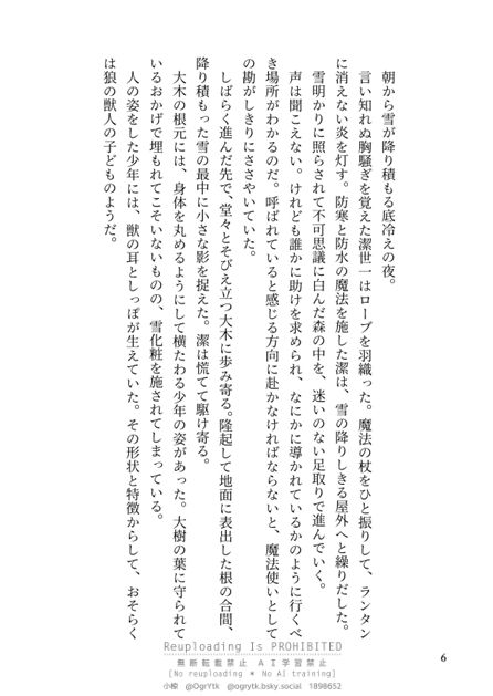 2025/05/03に開催される「超青春エゴイズム2025」内kiisプチオンリー「ブルーローズの浄潔4」合わせで頒布予定のkiis既刊②『魔法使いは約束を違えない』（R-18）の段組サンプル画像の1枚目です。既刊②の6P目。