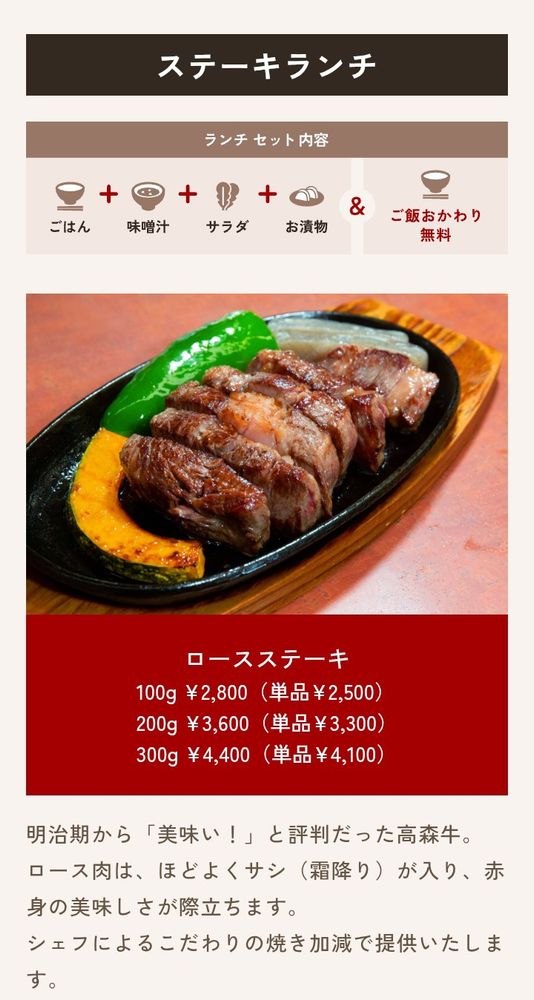 ステーキランチの写真。地元の国産牛を使っているので旨いらしいです。