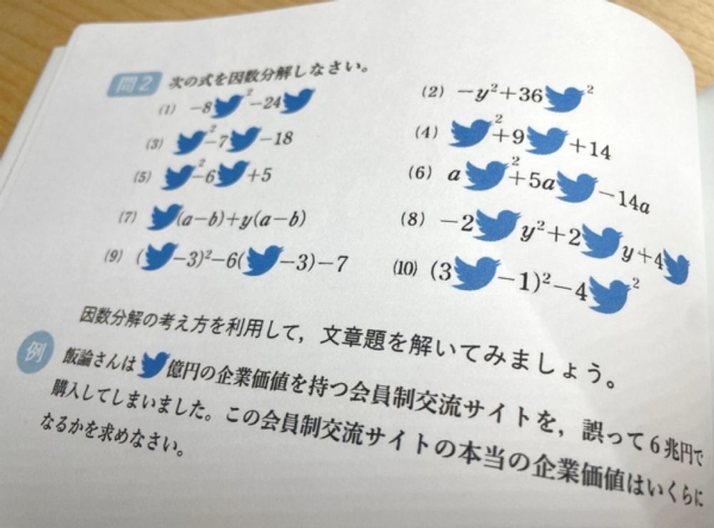 数学教科書から“ｘ”消える　米起業家が独占使用権獲得