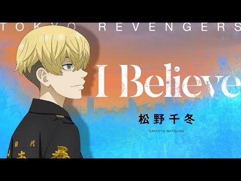 【Music Video】I Believe / 松野千冬（CV：狩野 翔）