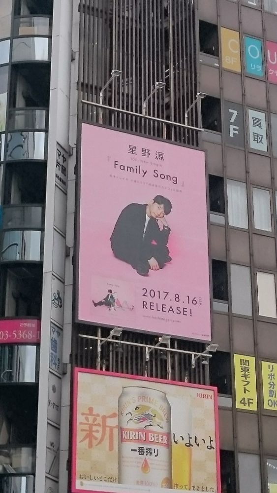 星野源10th single 【Family Song】
@新宿