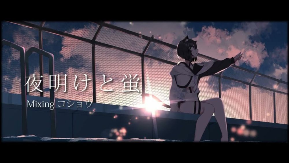うたってみた：夜明けと蛍：白黒みけ