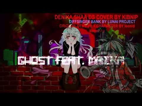 【Denka Shaa DS】The Things I Deserve - Ghost【Diffsinger】