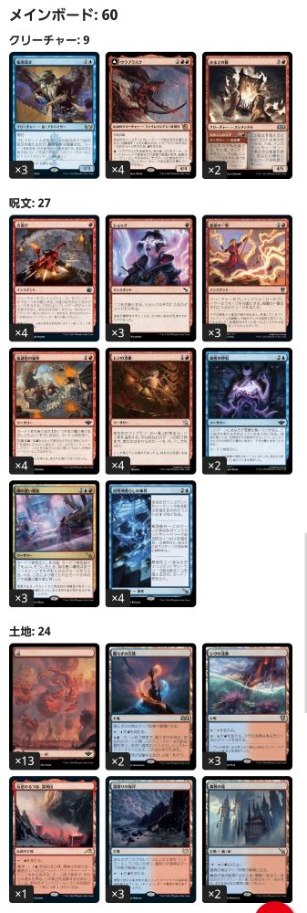 マジックザギャザリングのデッキリスト
青赤でウラブラスクとスペルを軸に戦うデッキの案