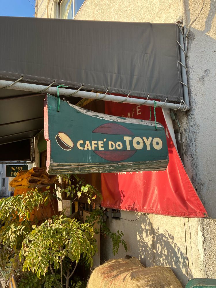 皇室にお出ししていた珈琲屋さんだって。