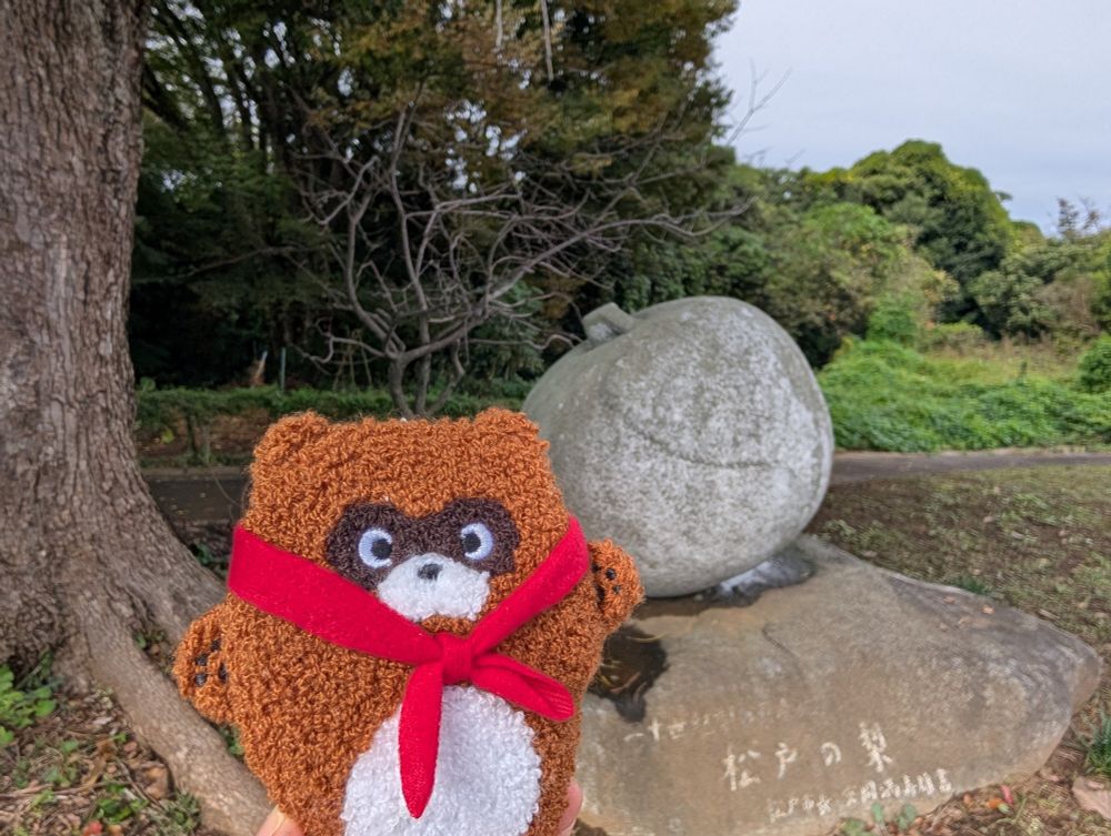 二十世紀梨発祥の地松戸の石碑とK2おなじみたぬきの写真