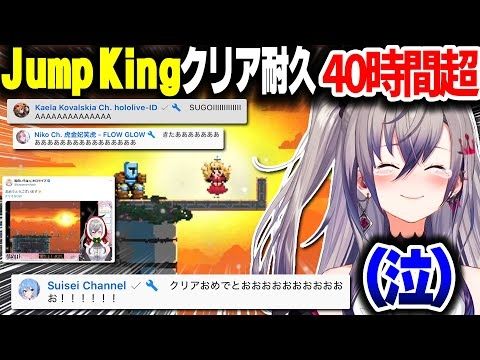 40時間を超えるクリア耐久を経てとうとうクリアして号泣する響咲リオナ【ホロライブ切り抜き/Jump King/FLOW GLOW/DEV_IS】