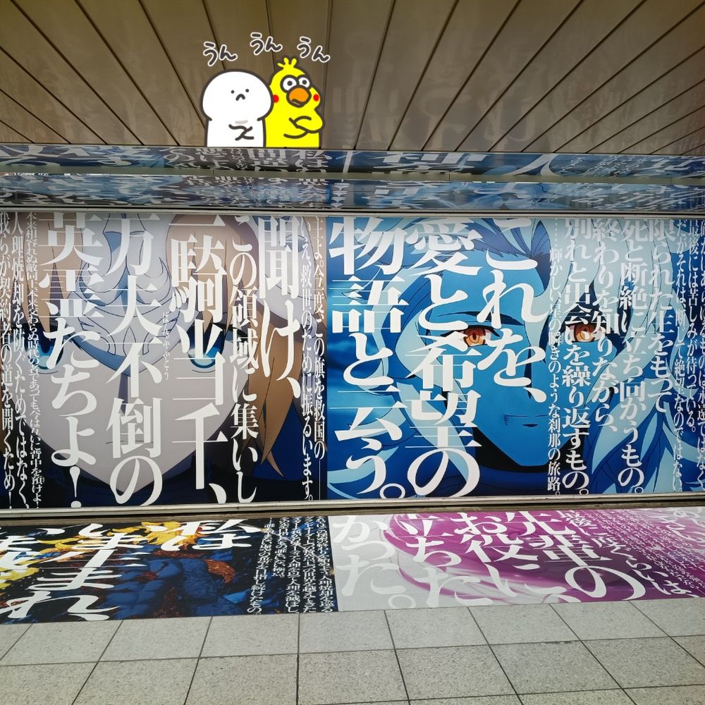 (fgo:終章開幕広告)
新宿駅メトロプロムナード　スーパープレミアムに掲載されたfgoの終章告知広告。
1部終章の最終決戦シーン。