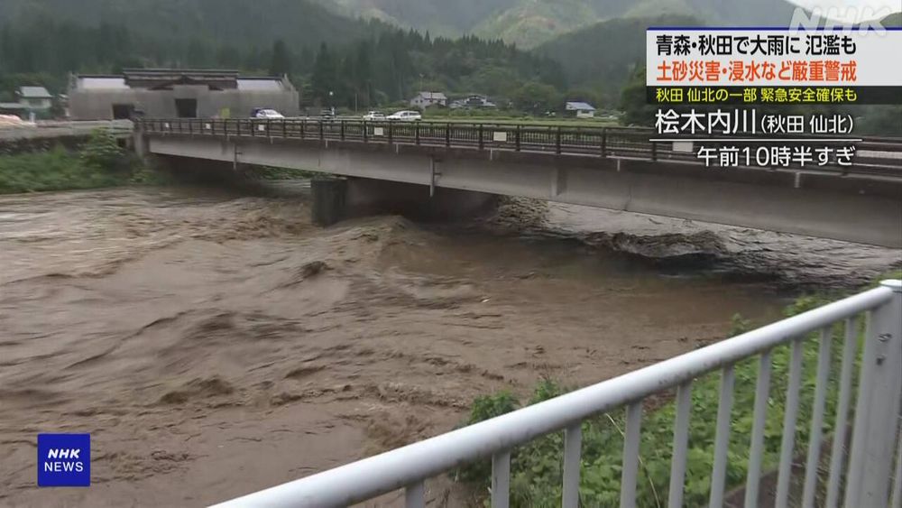 【NHK】前線に向かって暖かく湿った空気が流れ込んでいる影響で、東北北部では大雨となっていて、秋田県では川があふれたところもありま…