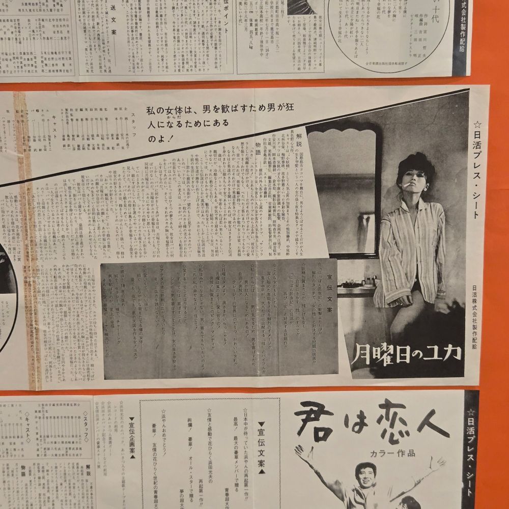 『月曜日のユカ』のプレスリリース。