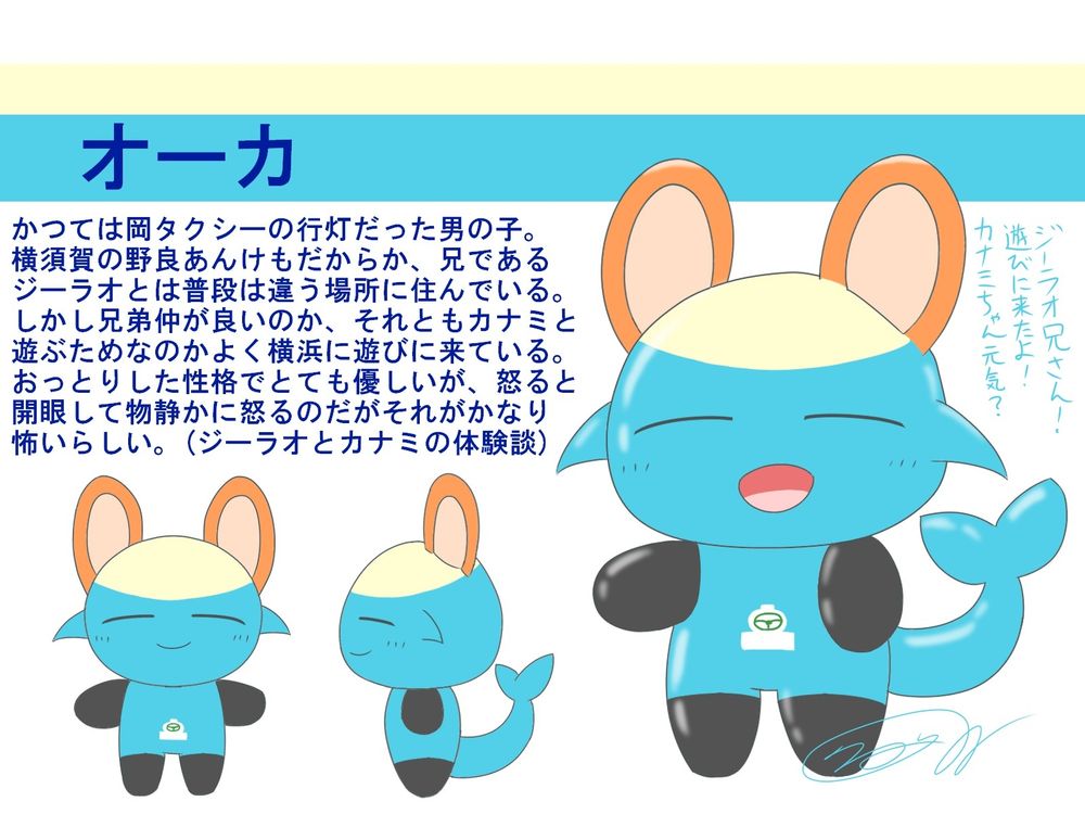 彼は仲良しな2人とよく会っては遊んでいるのに横浜に一緒に住むことはせず、自身の拠点である横須賀に住み続けている。ジーラオはその理由を知っているそうなので今度聞いてみる