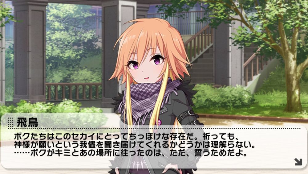 二宮飛鳥：
ボクたちはこのセカイにとってちっぽけな存在だ。祈っても、
神様が願いという我儘を聞き届けてくれるかどうかは理解らない。
……ボクがキミとあの場所に往ったのは、ただ、誓うためだよ。