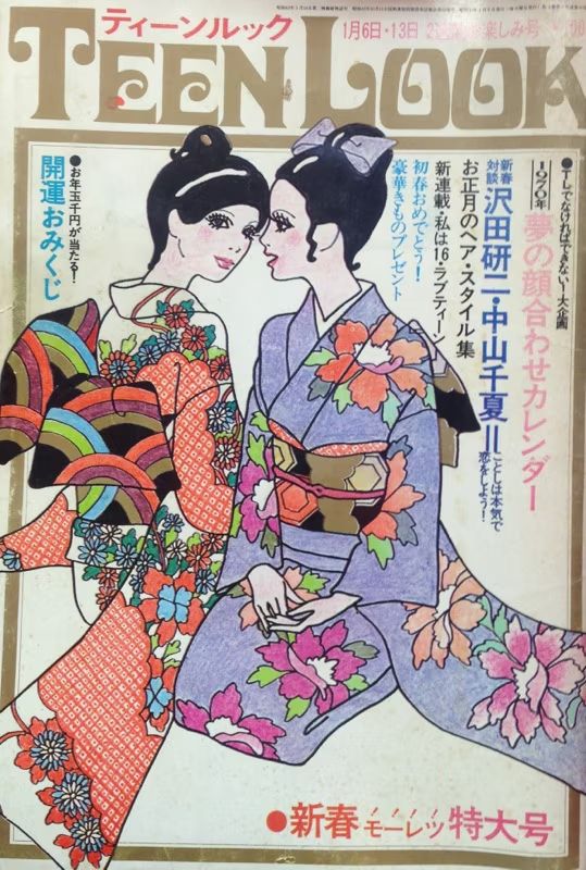 Illustration on two young women in strikingly-patterned kimono