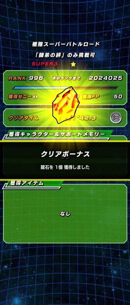 スーパーバトルロード