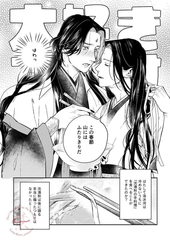 「この春節、山にはふたりきりだ」冰河はもちろん興奮した。
はたして洛冰河は冷めないうちに『沈清秋の手料理』を食べることができたのか？
沈清秋は後に語る。本当に煽ったつもりはなかったと―。

おしまい